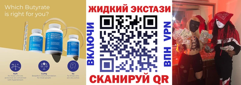 Бутират жидкий экстази  дарнет шоп  МЕГА вход  Кирово-Чепецк 